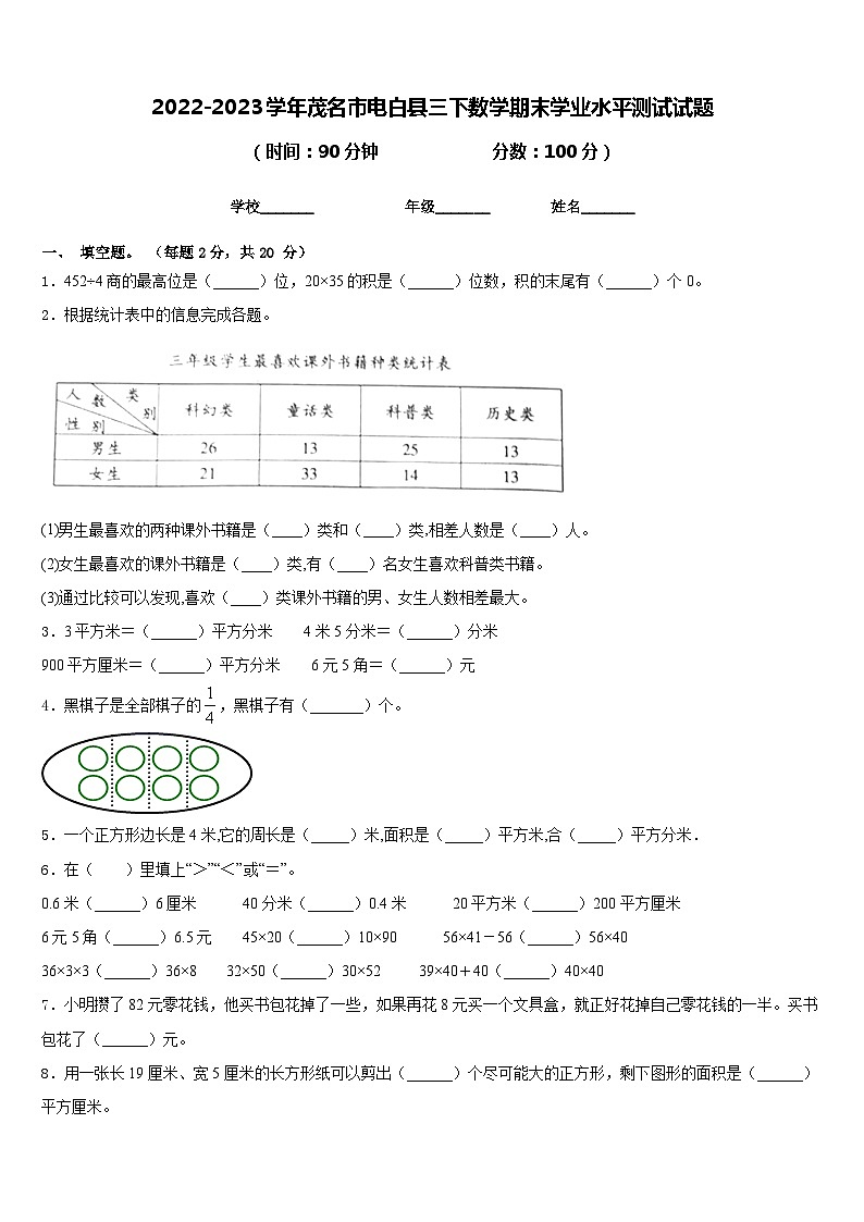 2022-2023学年茂名市电白县三下数学期末学业水平测试试题含答案01