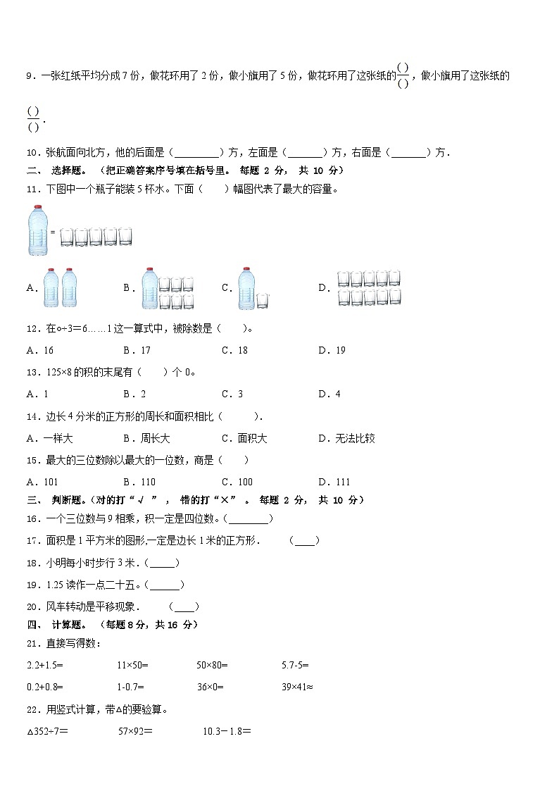 2022-2023学年茂名市电白县三下数学期末学业水平测试试题含答案02