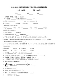 2022-2023学年萍乡市数学三下期末学业水平测试模拟试题含答案