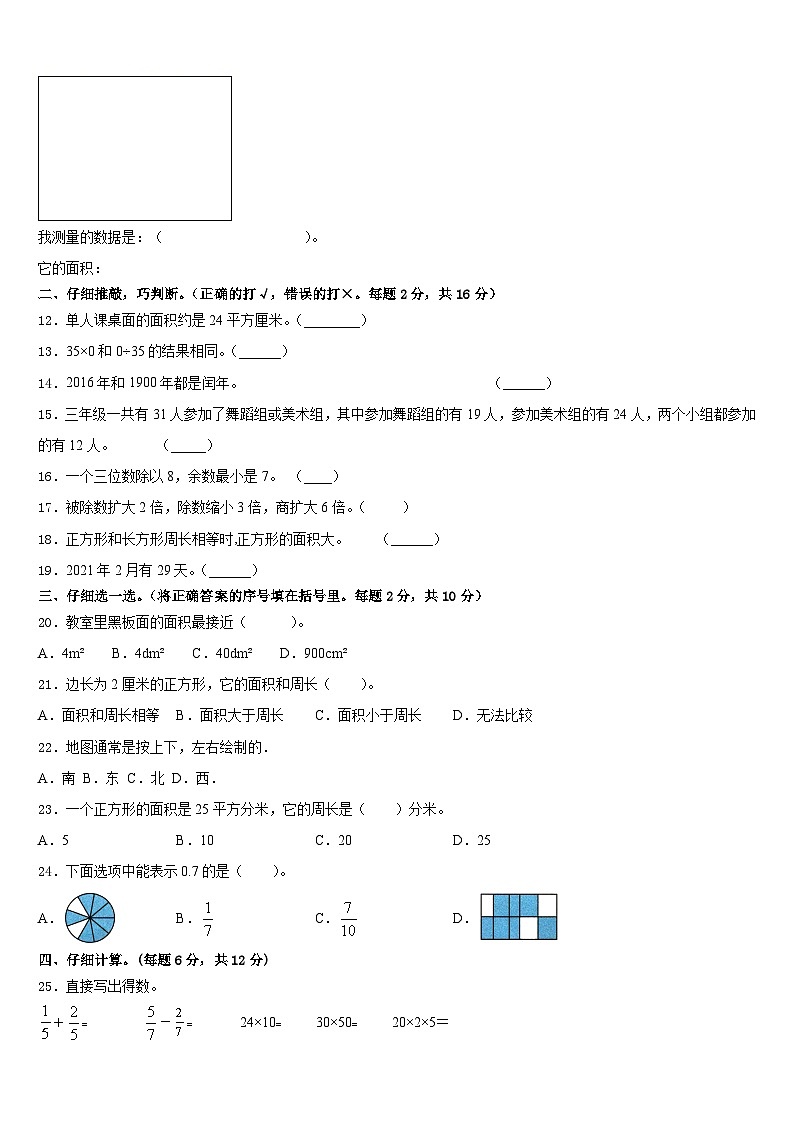 2022-2023学年苏州市相城区三下数学期末学业水平测试模拟试题含答案第2页