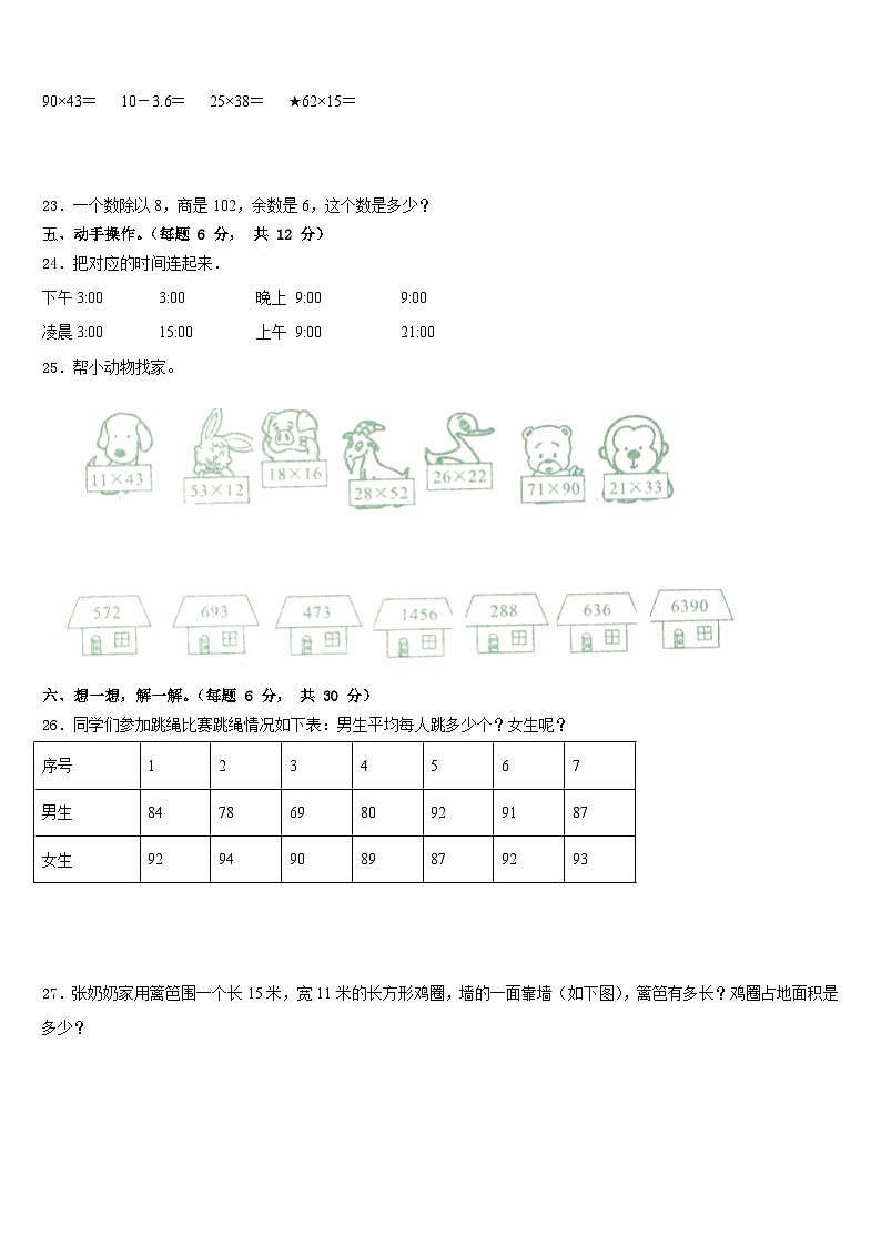 2022-2023学年衢州市常山县三下数学期末学业水平测试试题含答案第3页