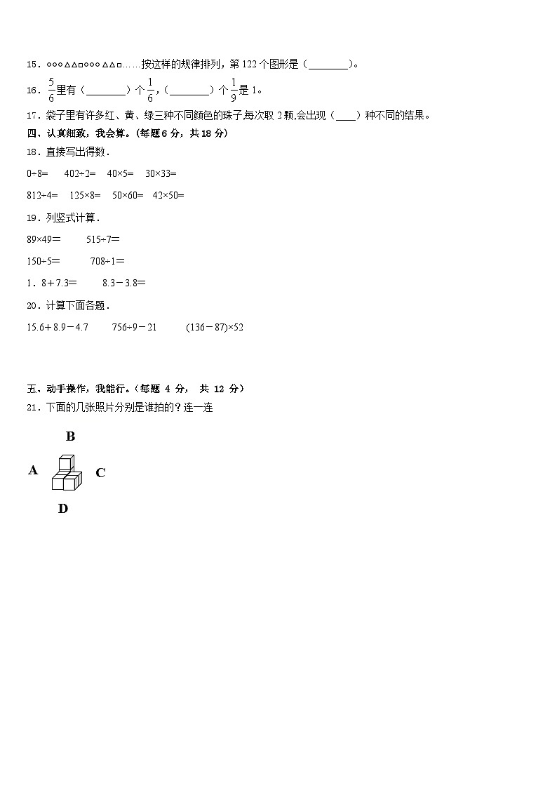 2022-2023学年荥经县三下数学期末学业水平测试模拟试题含答案第2页