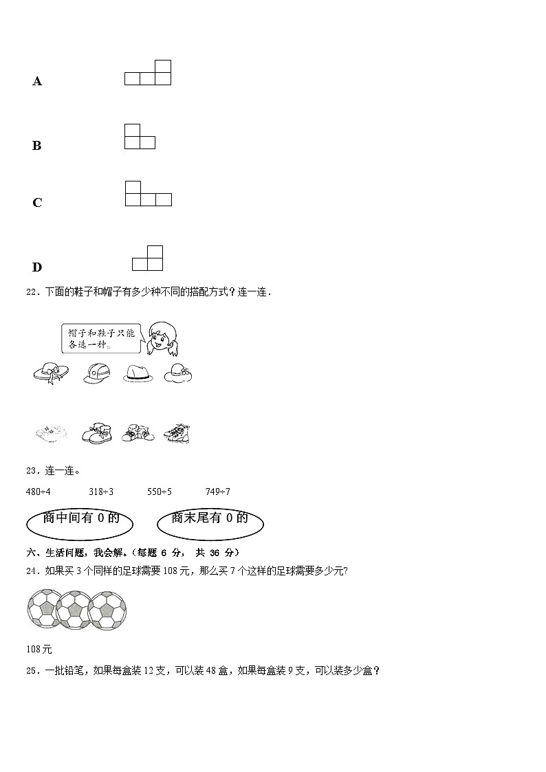 2022-2023学年荥经县三下数学期末学业水平测试模拟试题含答案第3页