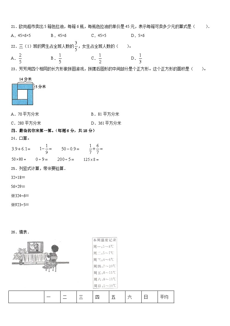 2022-2023学年西藏山南地区桑日县三下数学期末学业水平测试模拟试题含答案02