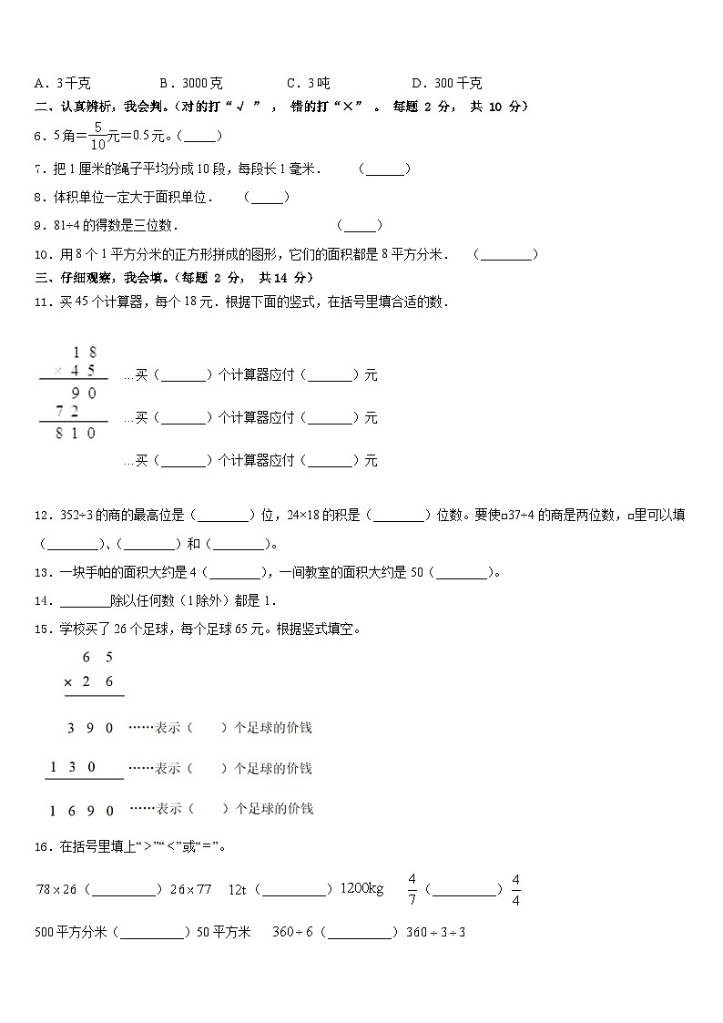 2022-2023学年许昌市三年级数学第二学期期末学业水平测试模拟试题含答案02