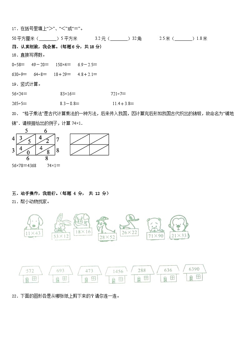 2022-2023学年许昌市三年级数学第二学期期末学业水平测试模拟试题含答案03