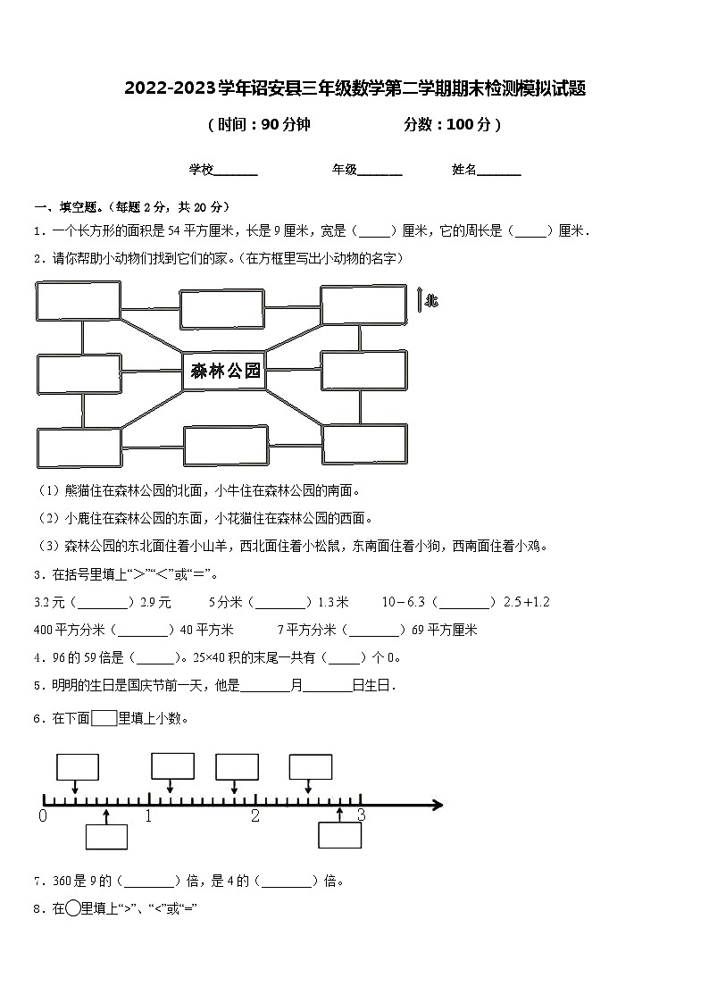 2022-2023学年诏安县三年级数学第二学期期末检测模拟试题含答案01