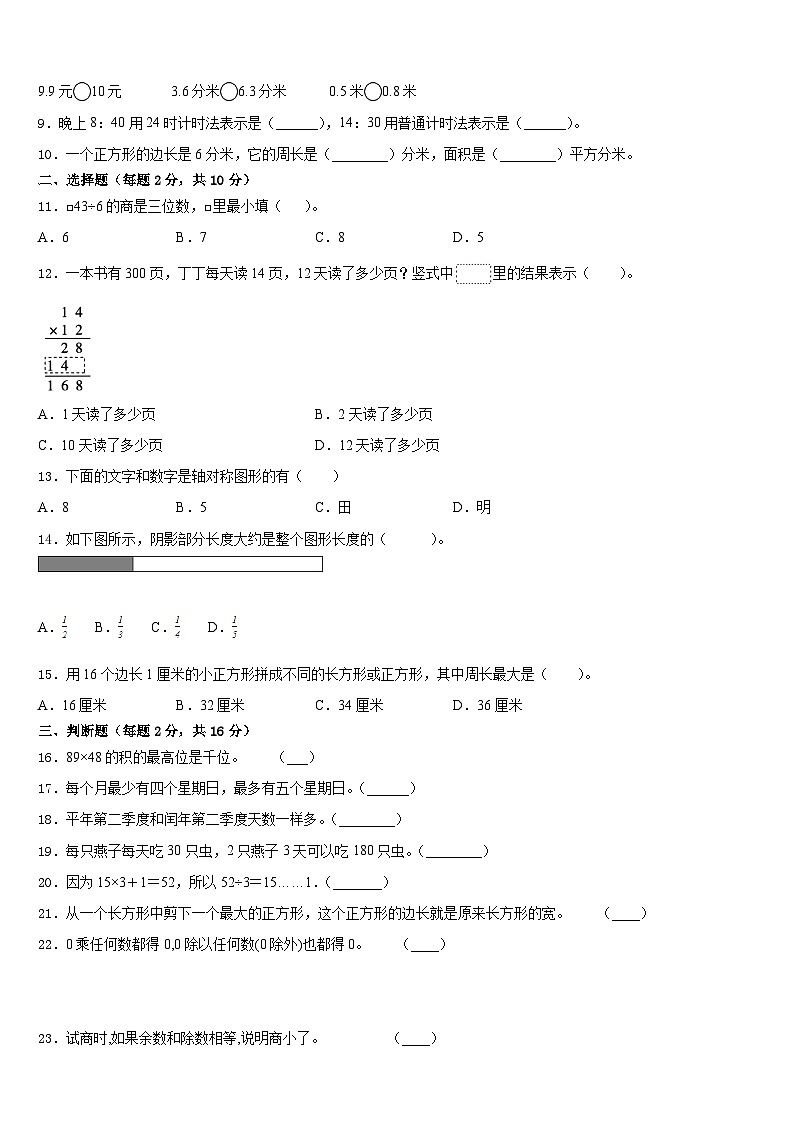 2022-2023学年诏安县三年级数学第二学期期末检测模拟试题含答案02
