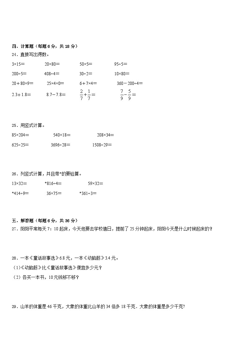 2022-2023学年诏安县三年级数学第二学期期末检测模拟试题含答案03