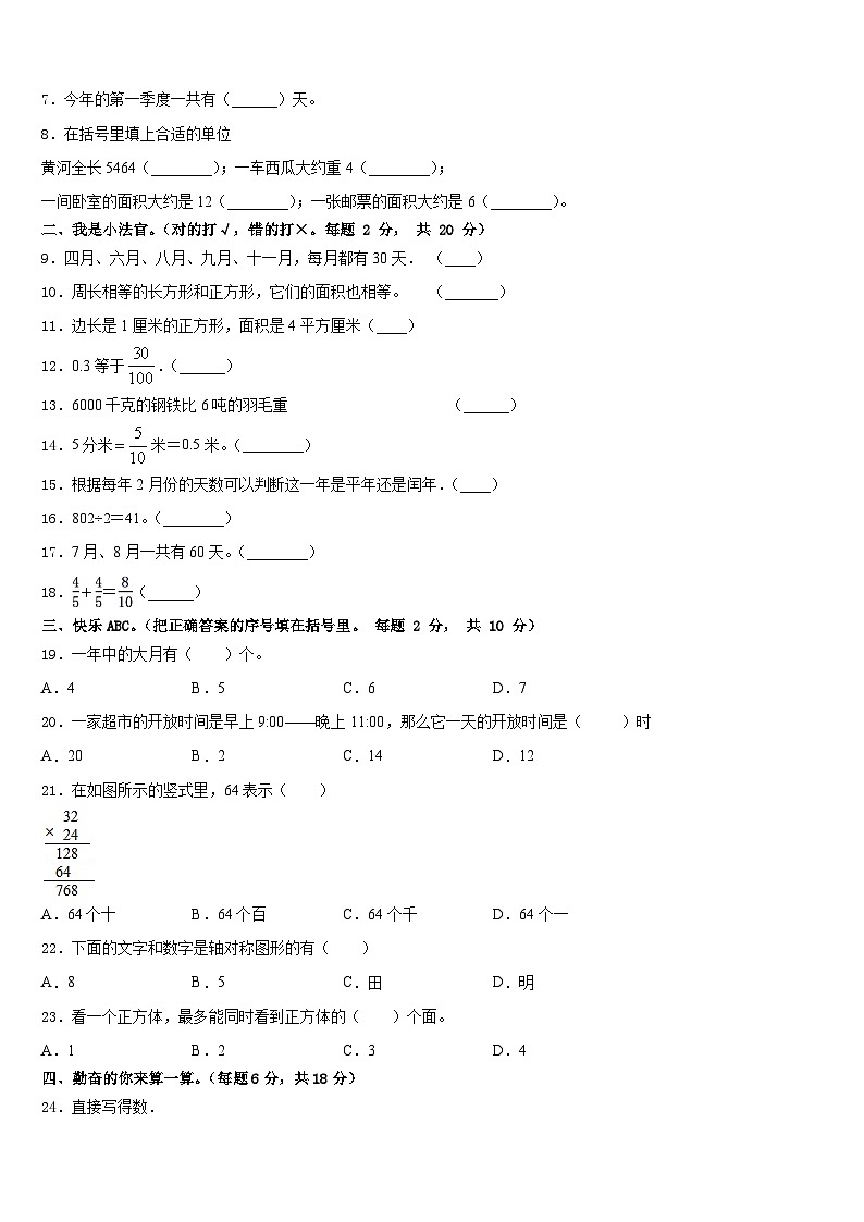 2022-2023学年许昌市鄢陵县三年级数学第二学期期末检测试题含答案第2页