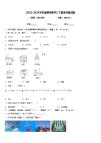 2022-2023学年诸暨市数学三下期末经典试题含答案