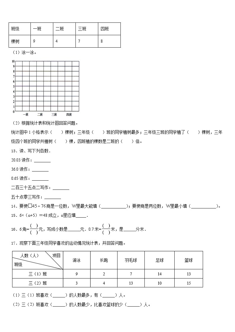 2022-2023学年象州县三下数学期末检测试题含答案第2页