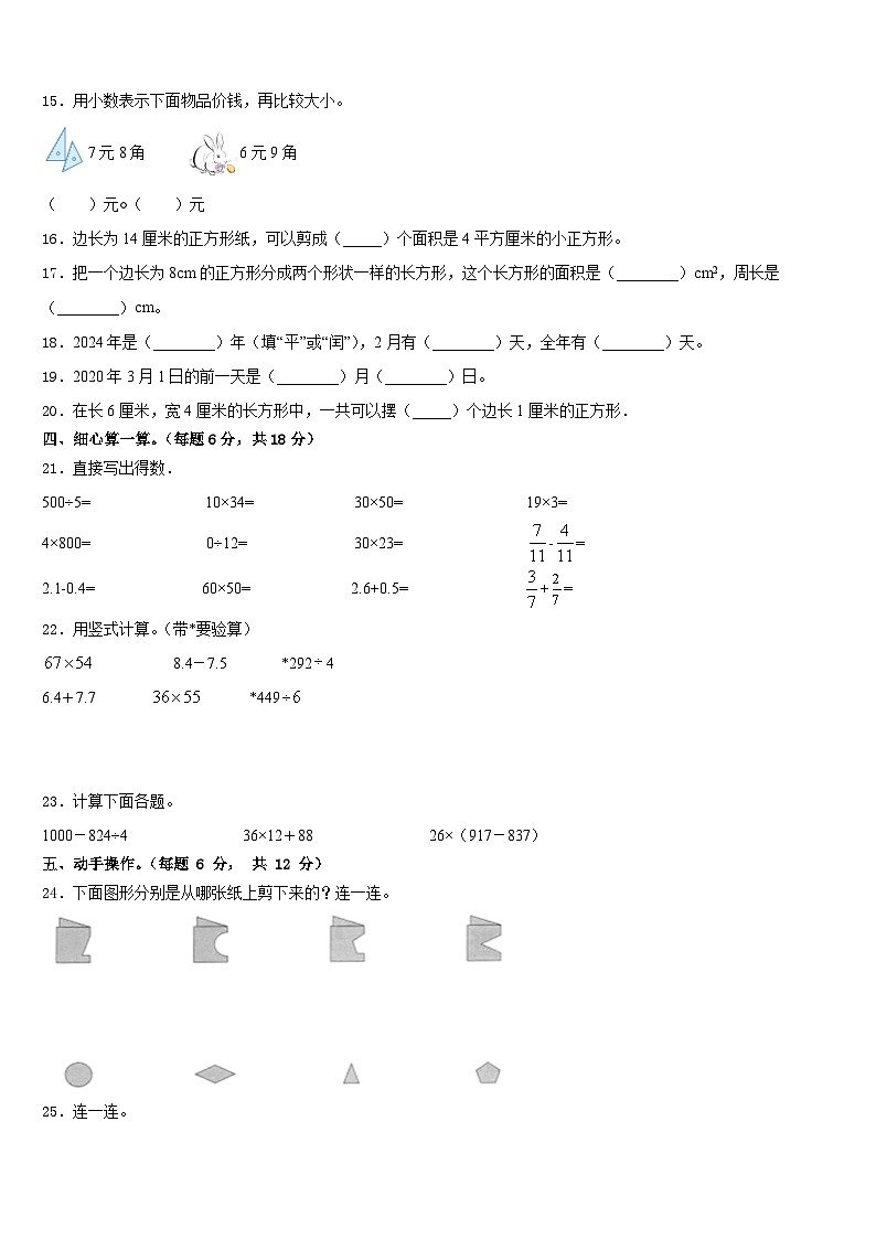 2022-2023学年西宁市城西区数学三年级第二学期期末预测试题含答案02