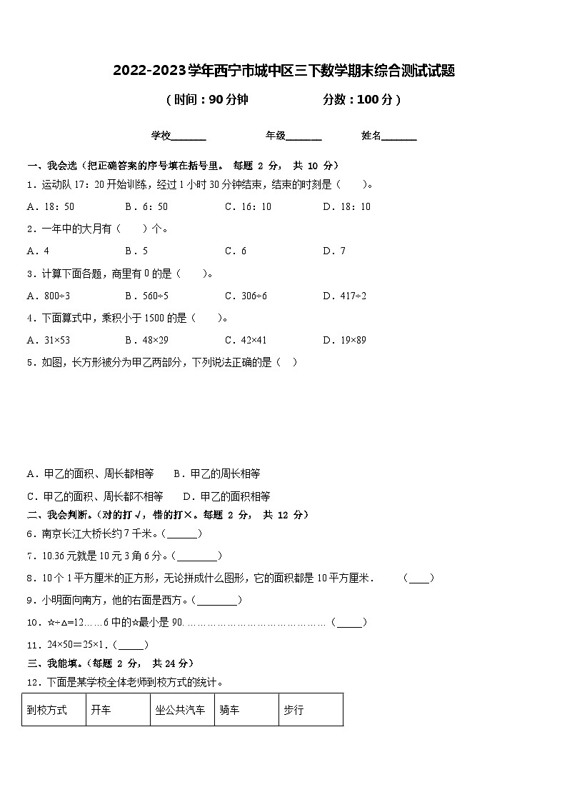 2022-2023学年西宁市城中区三下数学期末综合测试试题含答案01