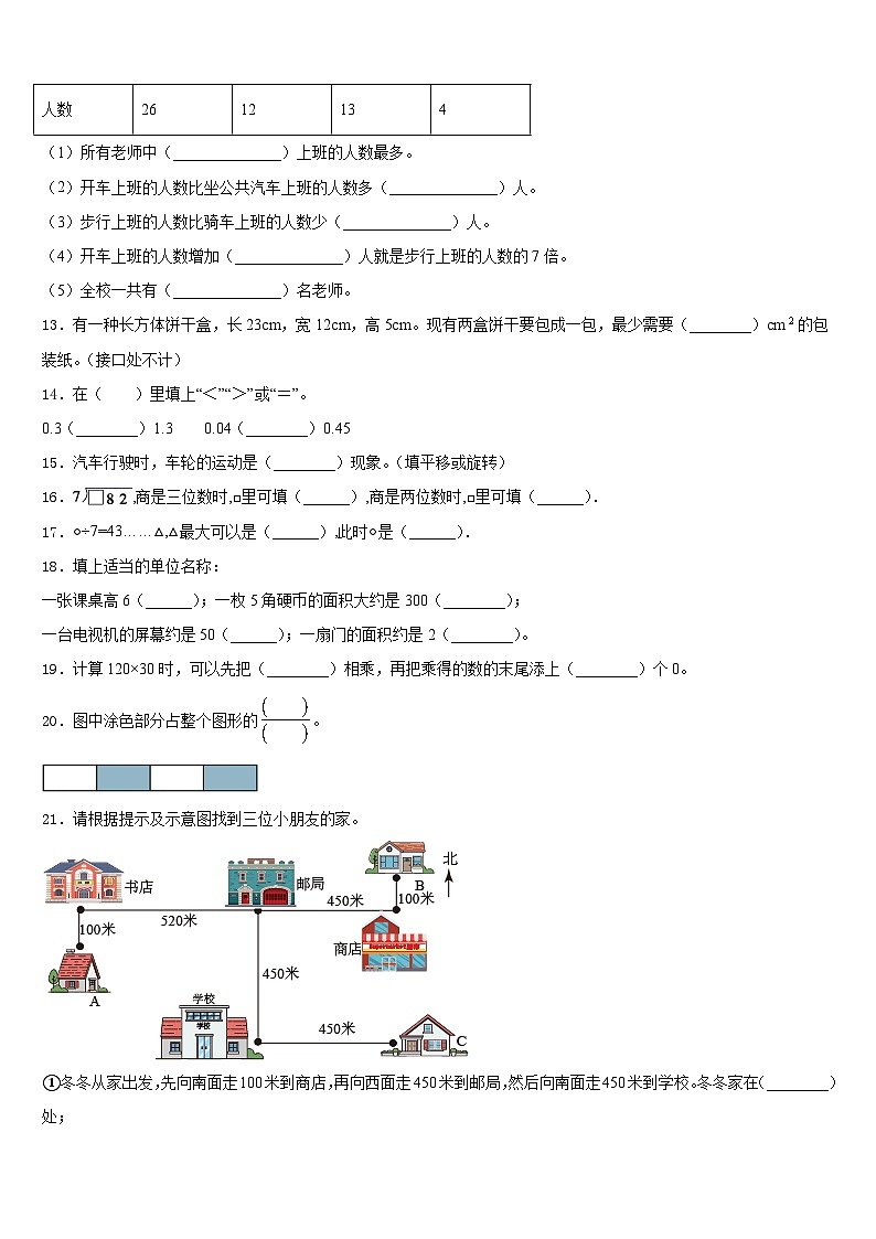 2022-2023学年西宁市城中区三下数学期末综合测试试题含答案02