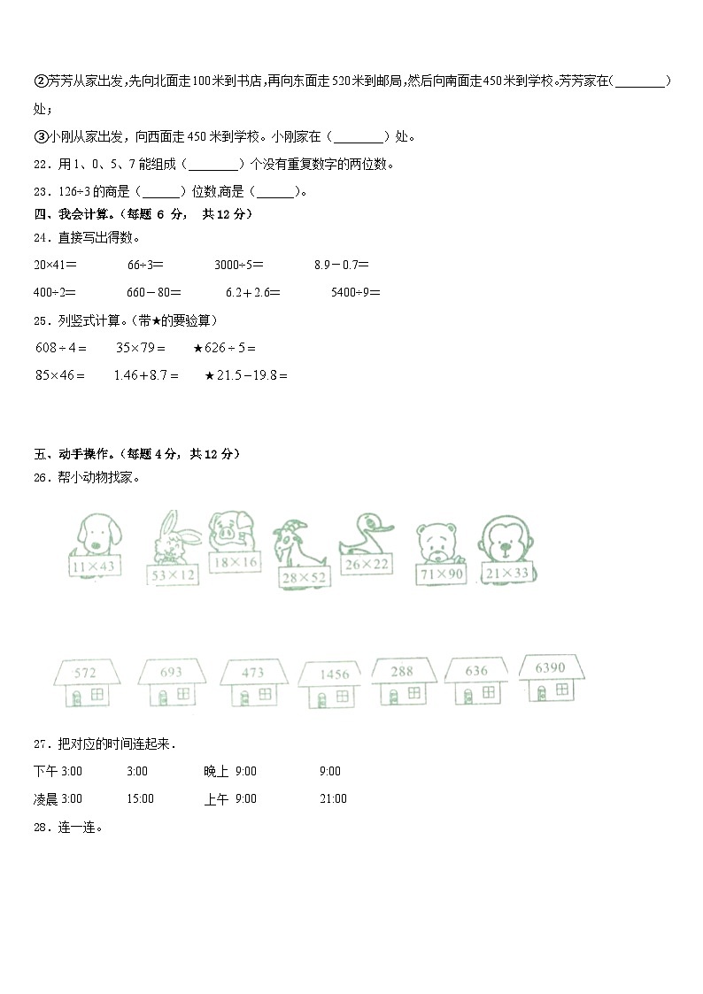 2022-2023学年西宁市城中区三下数学期末综合测试试题含答案03