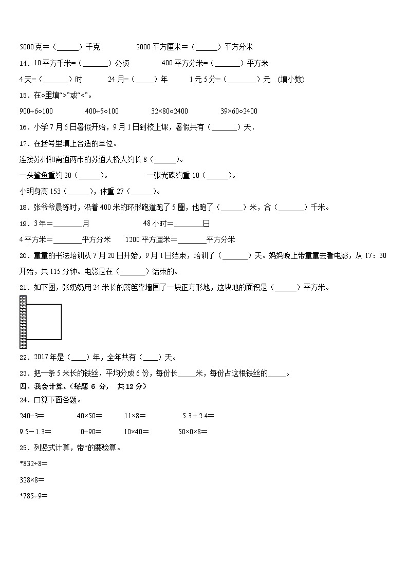 2022-2023学年西宁市大通回族土族自治县数学三下期末统考模拟试题含答案第2页