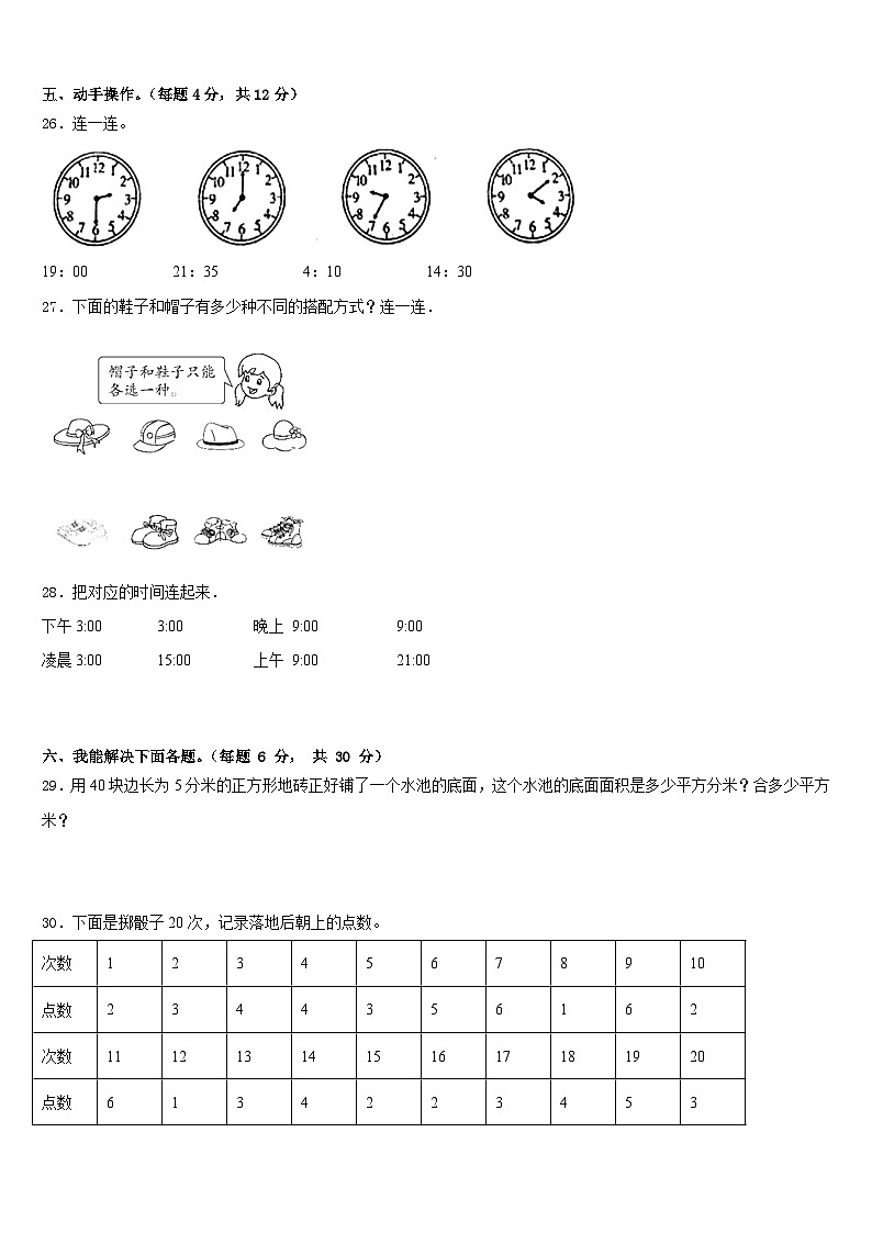 2022-2023学年西宁市大通回族土族自治县数学三下期末统考模拟试题含答案第3页