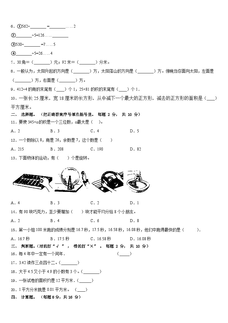 2022-2023学年西宁市湟源县三下数学期末监测试题含答案02