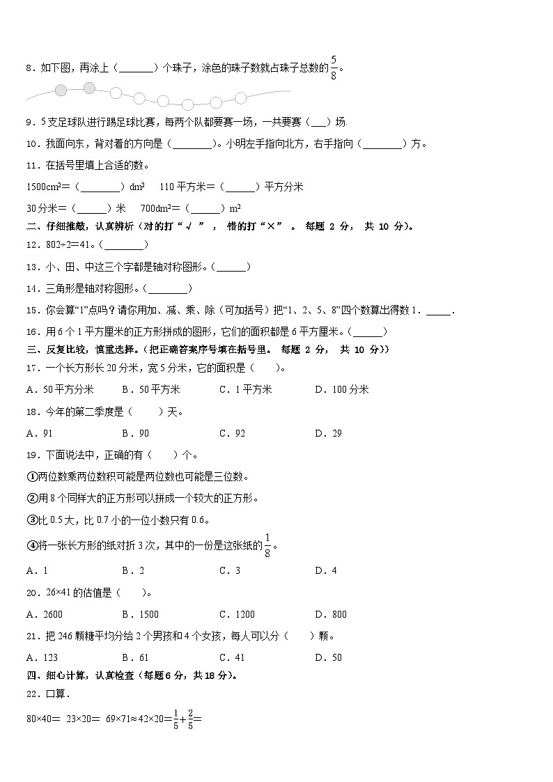 2022-2023学年西双版纳傣族自治州三下数学期末经典试题含答案第2页