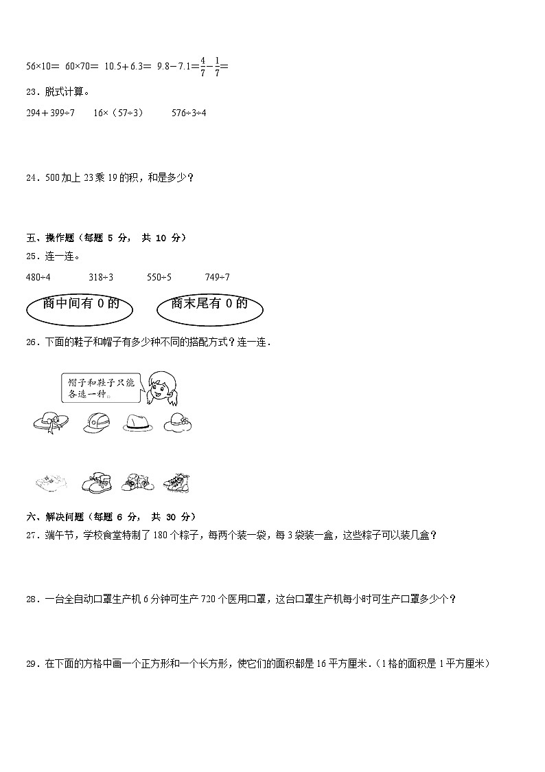 2022-2023学年西双版纳傣族自治州三下数学期末经典试题含答案第3页