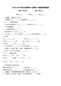 2022-2023学年贞丰县数学三年级第二学期期末调研试题含答案