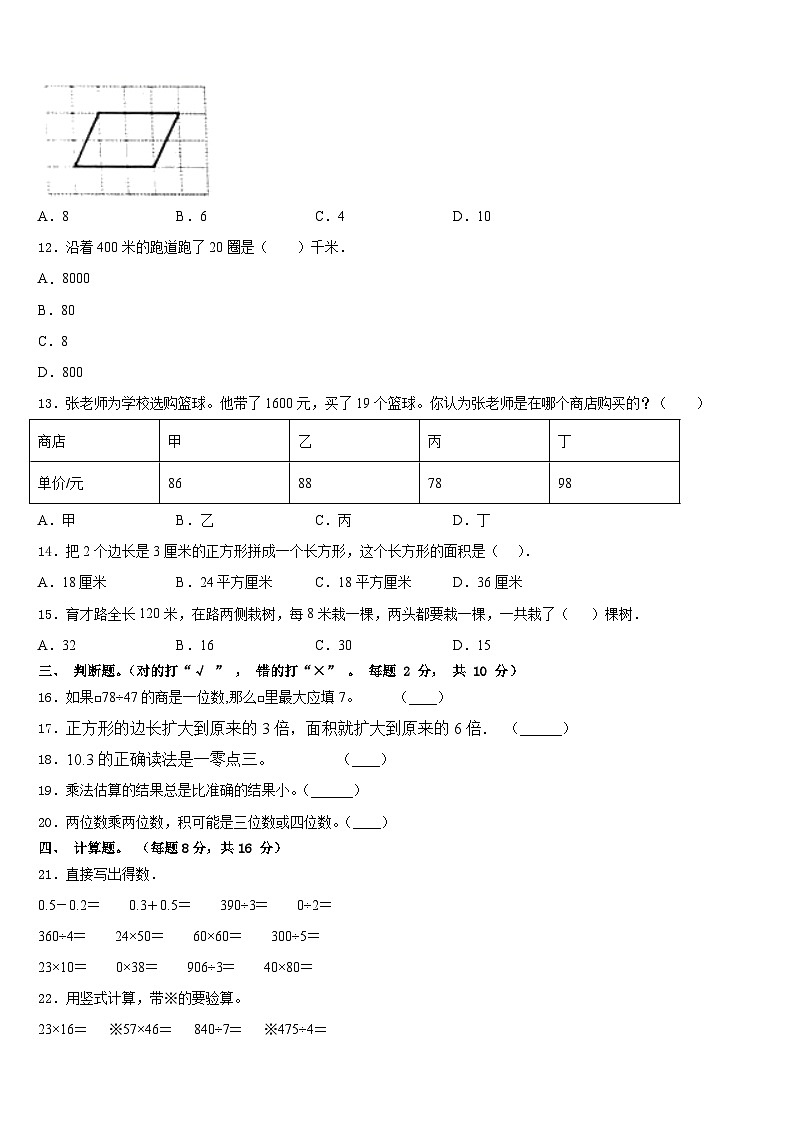 2022-2023学年贞丰县数学三年级第二学期期末调研试题含答案02