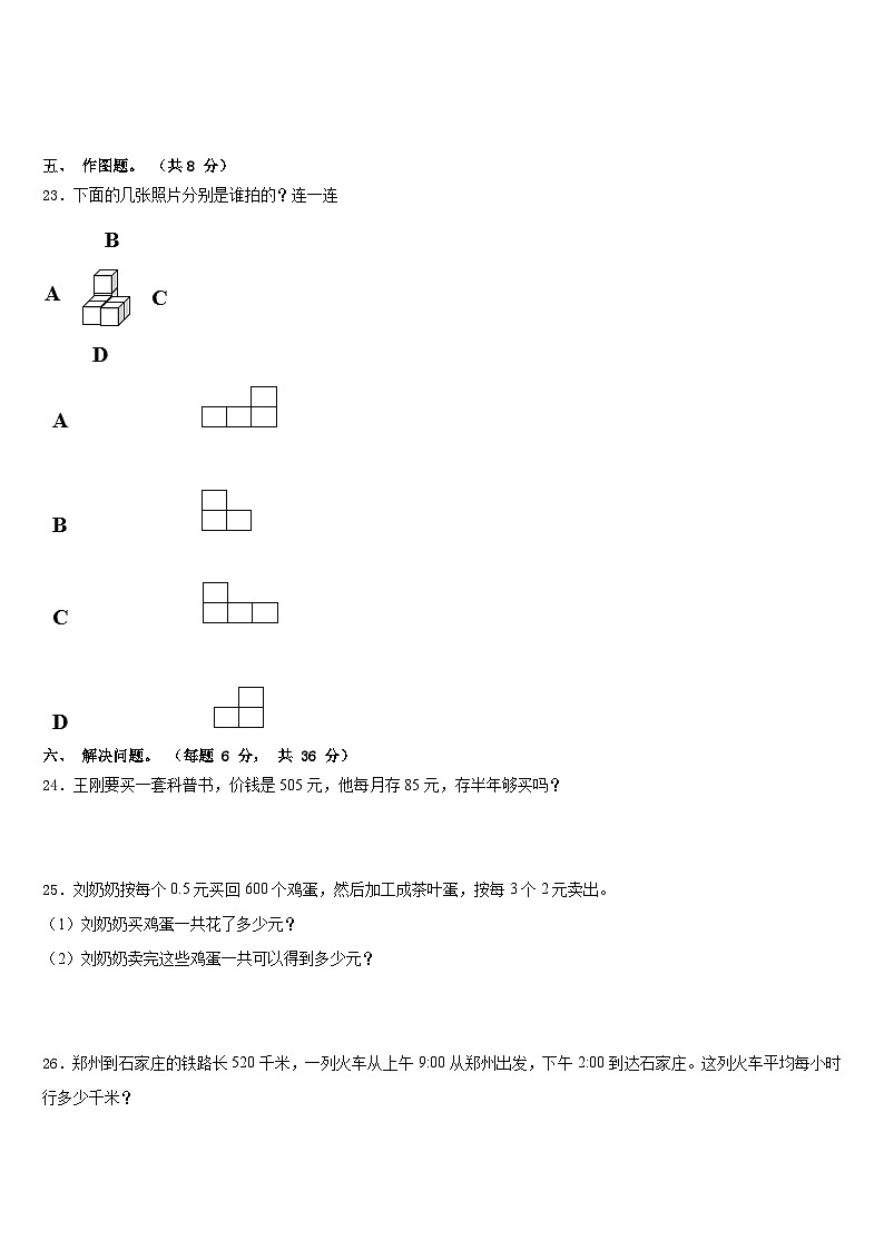 2022-2023学年贞丰县数学三年级第二学期期末调研试题含答案03