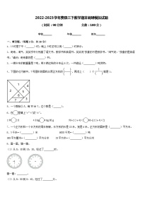 2022-2023学年费县三下数学期末调研模拟试题含答案