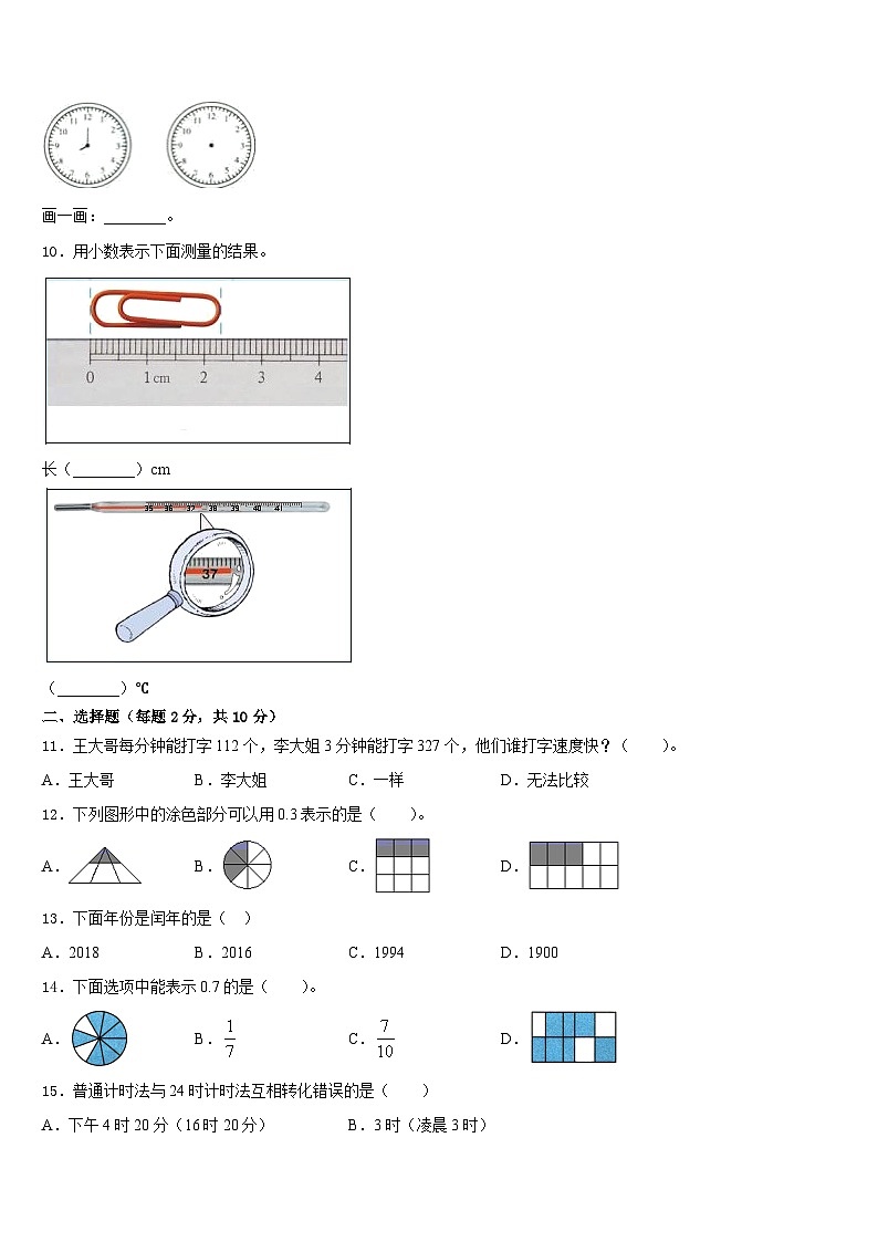 2022-2023学年费县三下数学期末调研模拟试题含答案第2页