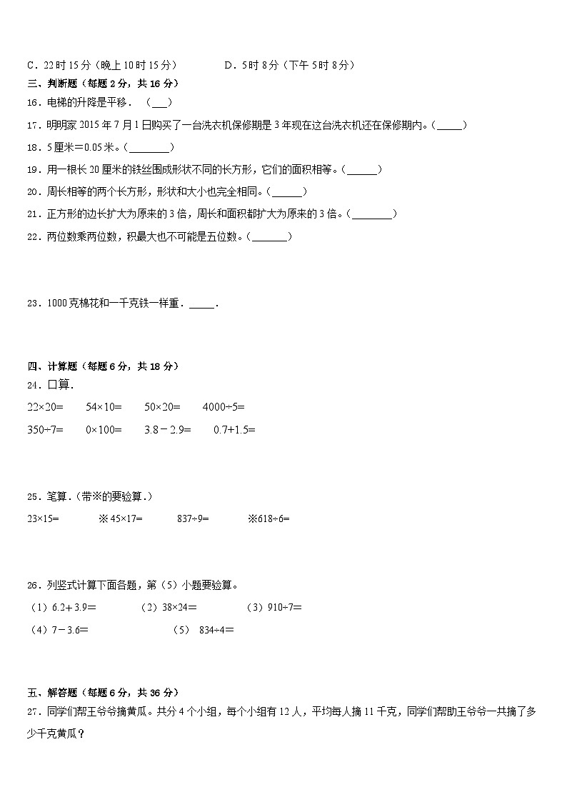 2022-2023学年费县三下数学期末调研模拟试题含答案第3页