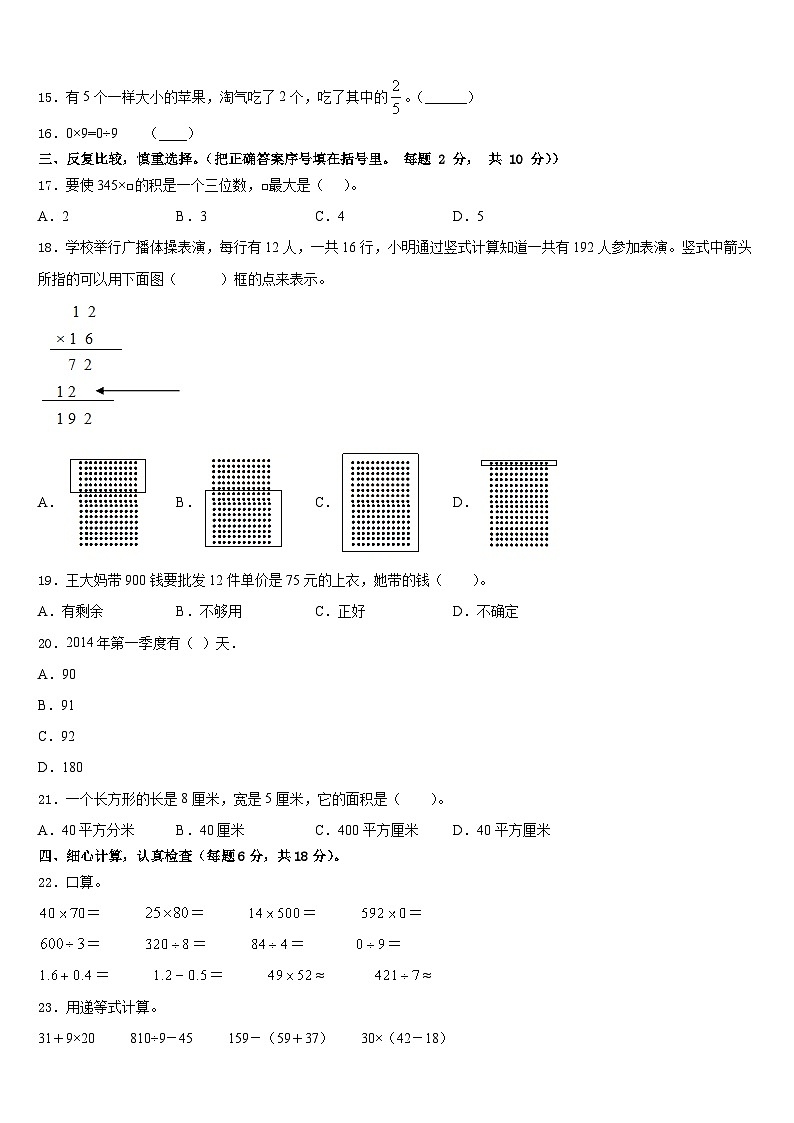 2022-2023学年贵港市三年级数学第二学期期末统考模拟试题含答案第2页