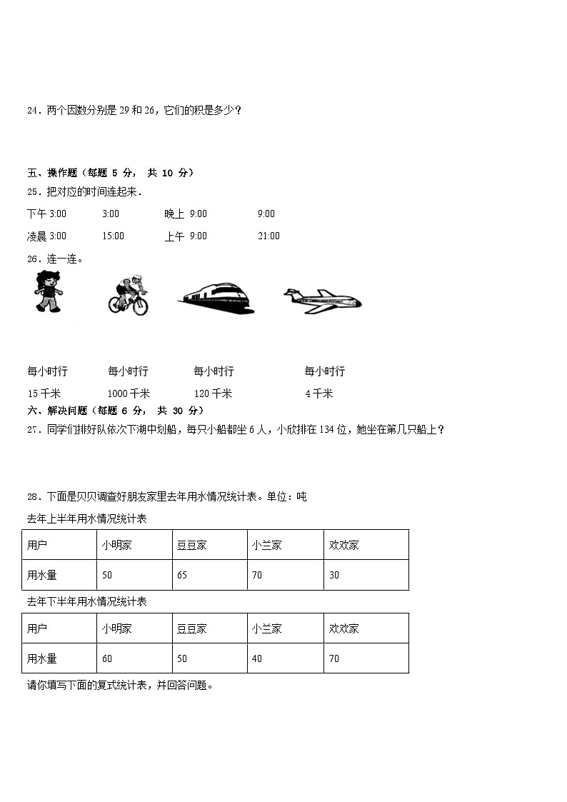 2022-2023学年贵港市三年级数学第二学期期末统考模拟试题含答案第3页