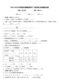 2022-2023学年贵港市覃塘区数学三下期末复习检测模拟试题含答案