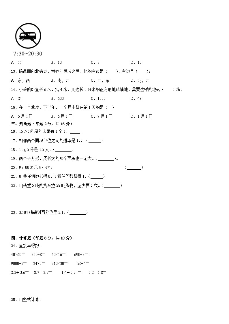 2022-2023学年贵港市覃塘区数学三下期末复习检测模拟试题含答案第2页