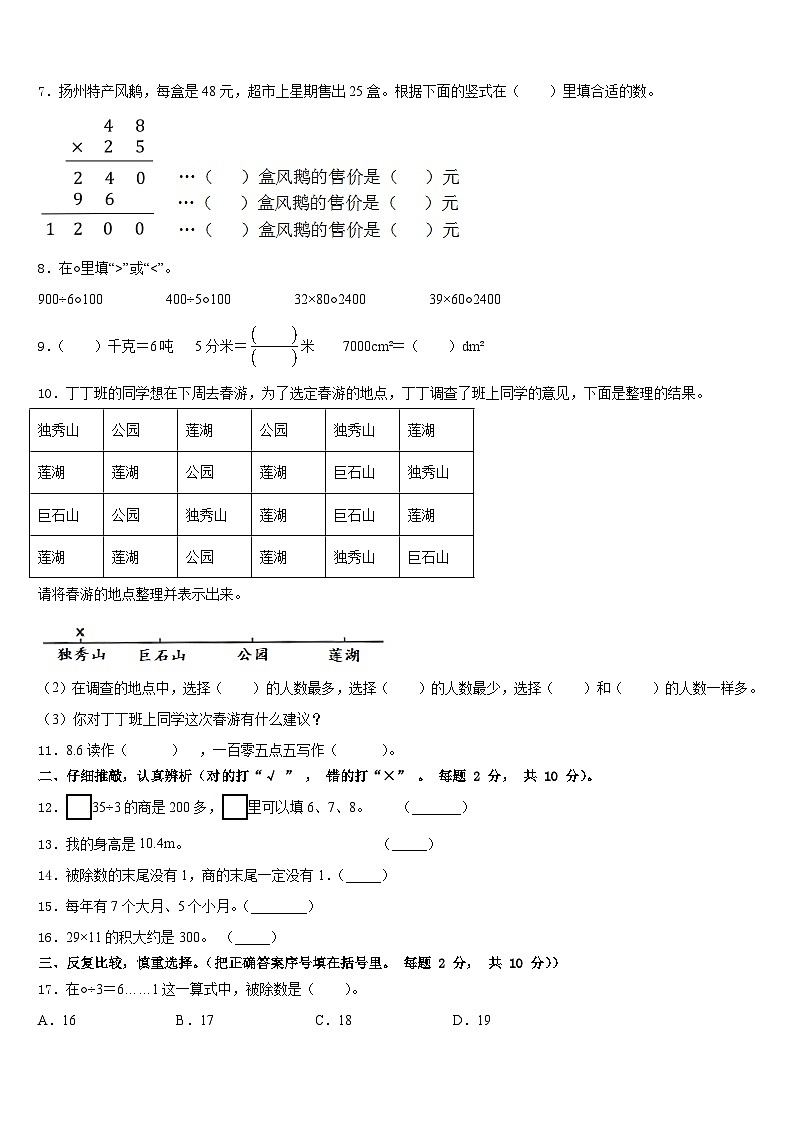 2022-2023学年贵溪市三年级数学第二学期期末质量检测试题含答案第2页
