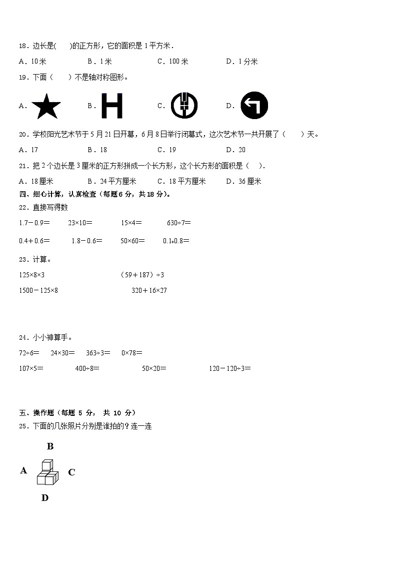 2022-2023学年贵溪市三年级数学第二学期期末质量检测试题含答案第3页