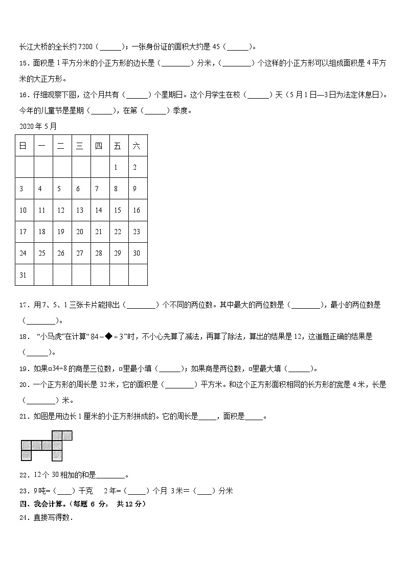 2022-2023学年贵阳市乌当区三年级数学第二学期期末调研模拟试题含答案第2页