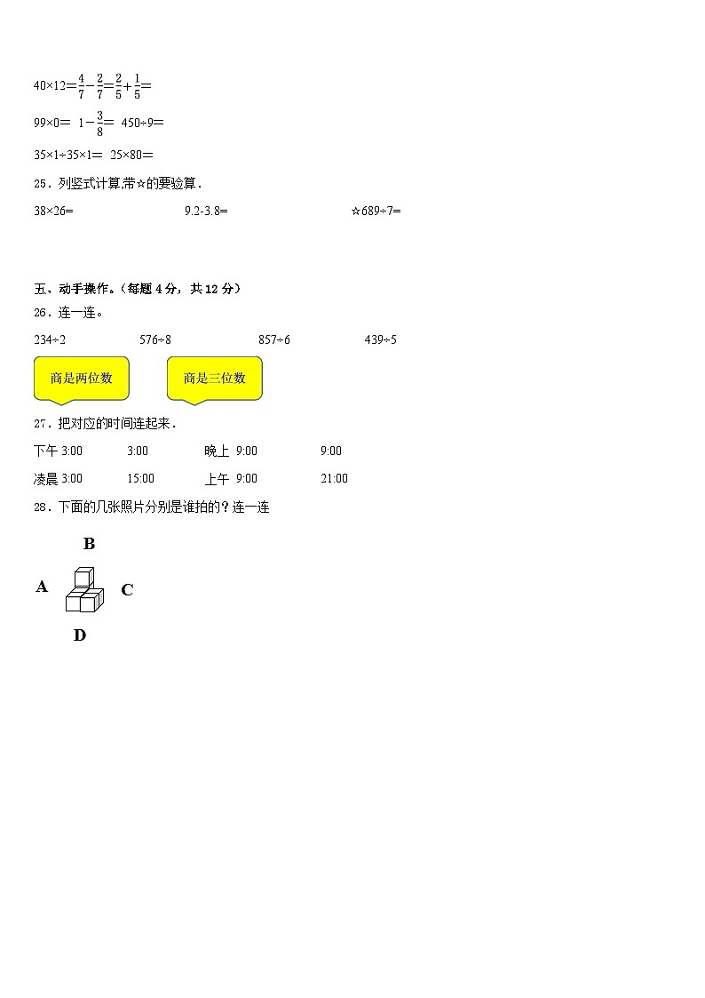 2022-2023学年贵阳市乌当区三年级数学第二学期期末调研模拟试题含答案第3页