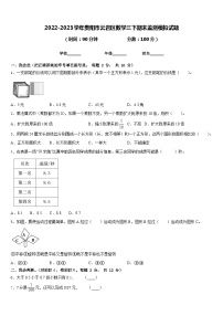 2022-2023学年贵阳市云岩区数学三下期末监测模拟试题含答案