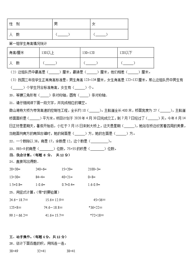 2022-2023学年贵阳市云岩区数学三下期末监测模拟试题含答案03