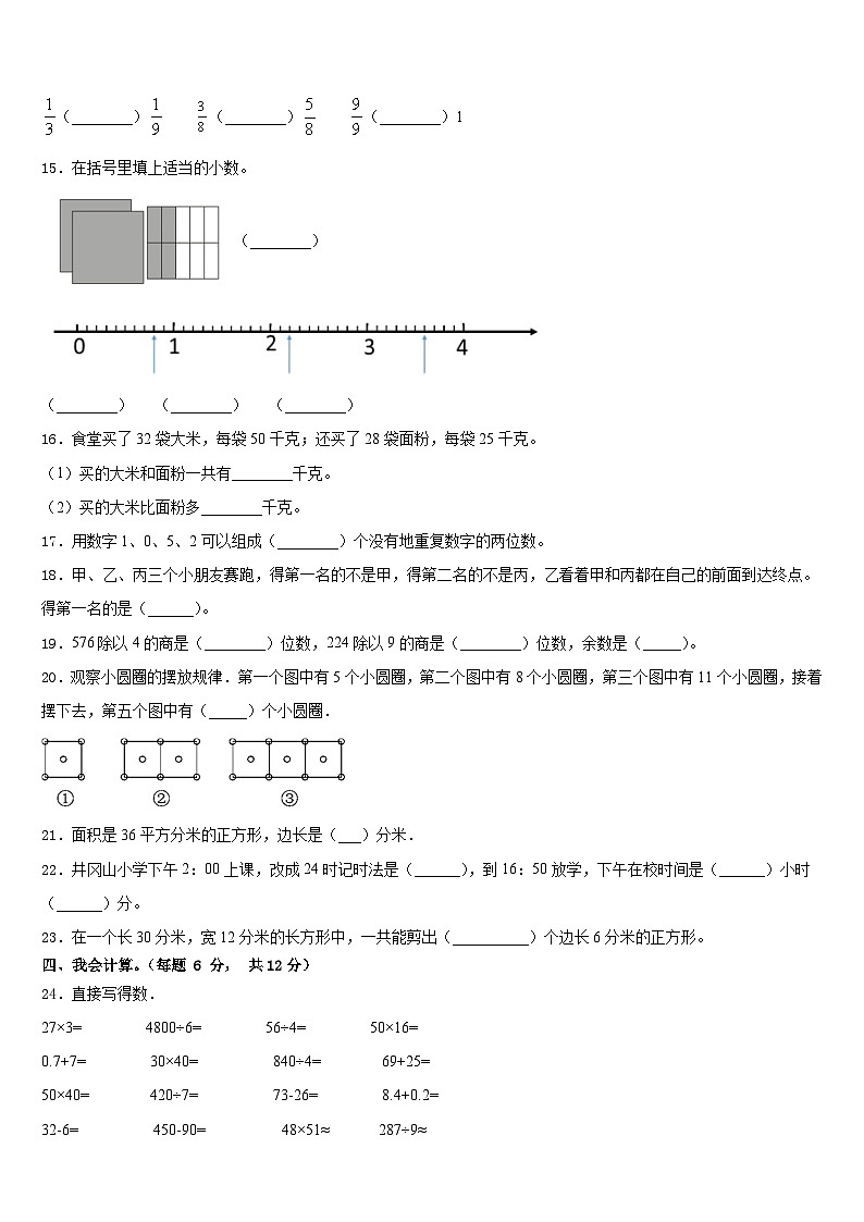2022-2023学年贵州省安顺市关岭布依族苗族自治县三年级数学第二学期期末综合测试试题含答案02