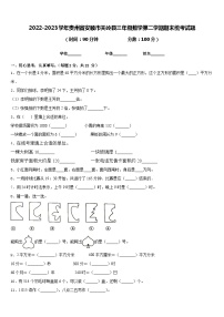 2022-2023学年贵州省安顺市关岭县三年级数学第二学期期末统考试题含答案