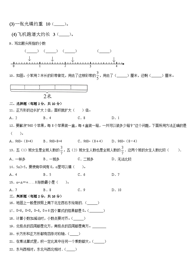 2022-2023学年贵州省安顺市关岭县三年级数学第二学期期末综合测试试题含答案第2页