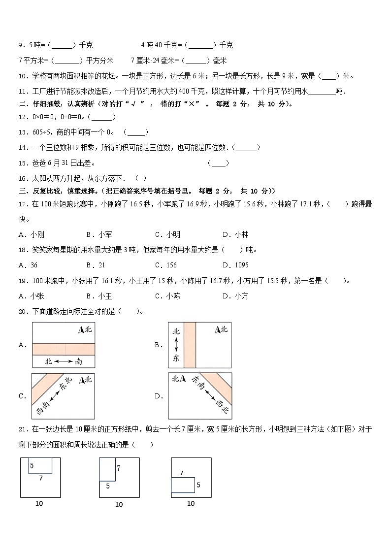 2022-2023学年贵州省安顺市平坝区三年级数学第二学期期末联考试题含答案第2页