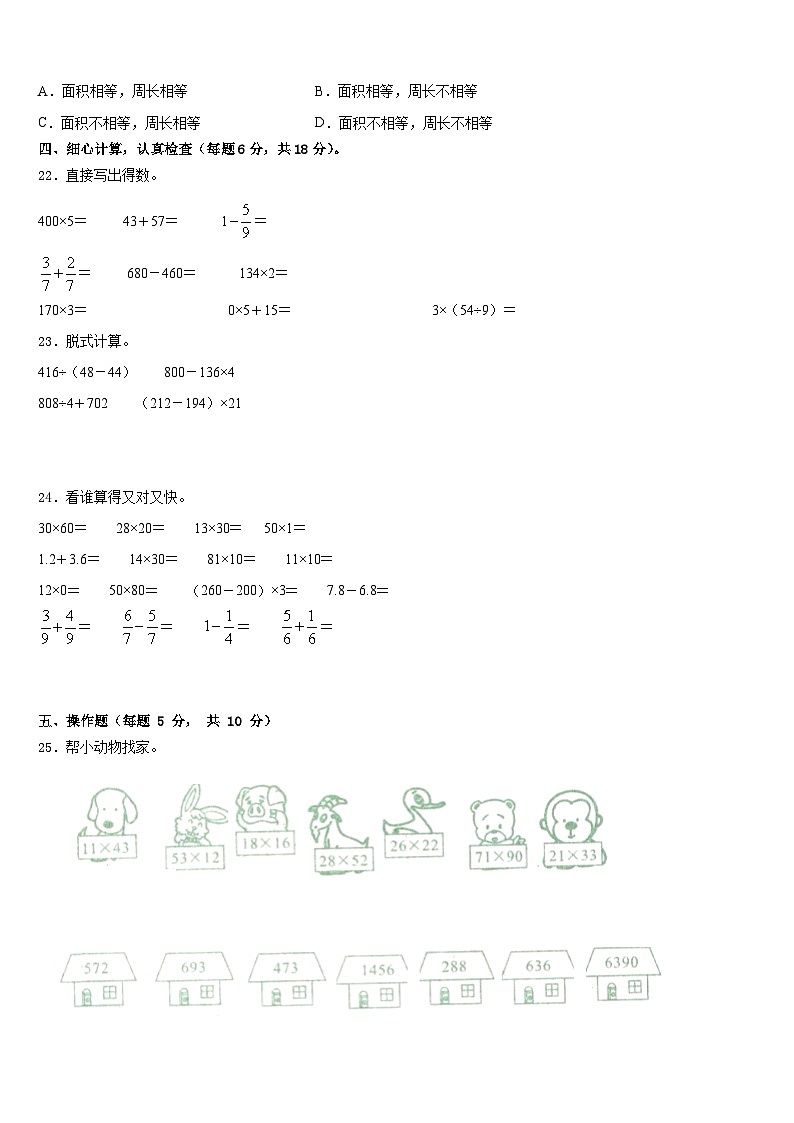 2022-2023学年贵州省安顺市平坝区三年级数学第二学期期末联考试题含答案第3页