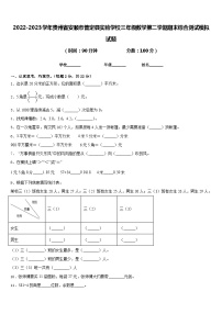 2022-2023学年贵州省安顺市普定县实验学校三年级数学第二学期期末综合测试模拟试题含答案