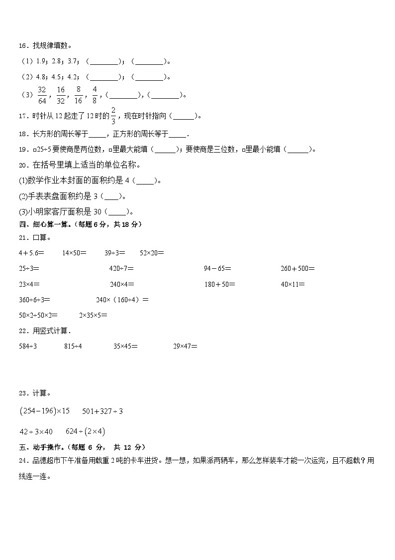 2022-2023学年贵州省安顺市普定县实验学校数学三年级第二学期期末统考模拟试题含答案02