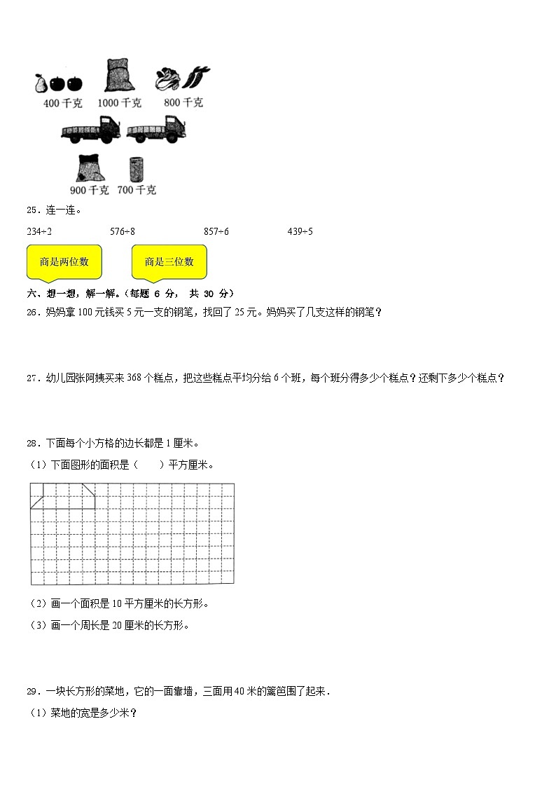 2022-2023学年贵州省安顺市普定县实验学校数学三年级第二学期期末统考模拟试题含答案03