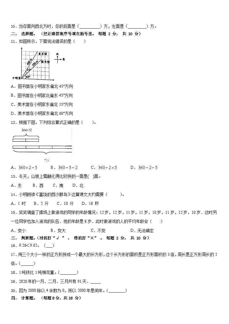 2022-2023学年贵州省安顺市西秀区三下数学期末调研模拟试题含答案02